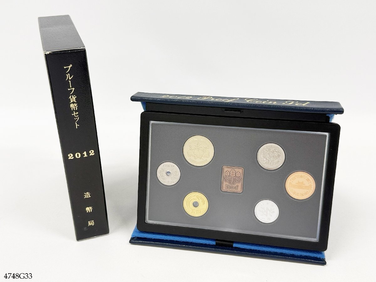 プルーフ貨幣セット 2012年 平成24年 記念硬貨 大蔵省 造幣局 4748G33-4