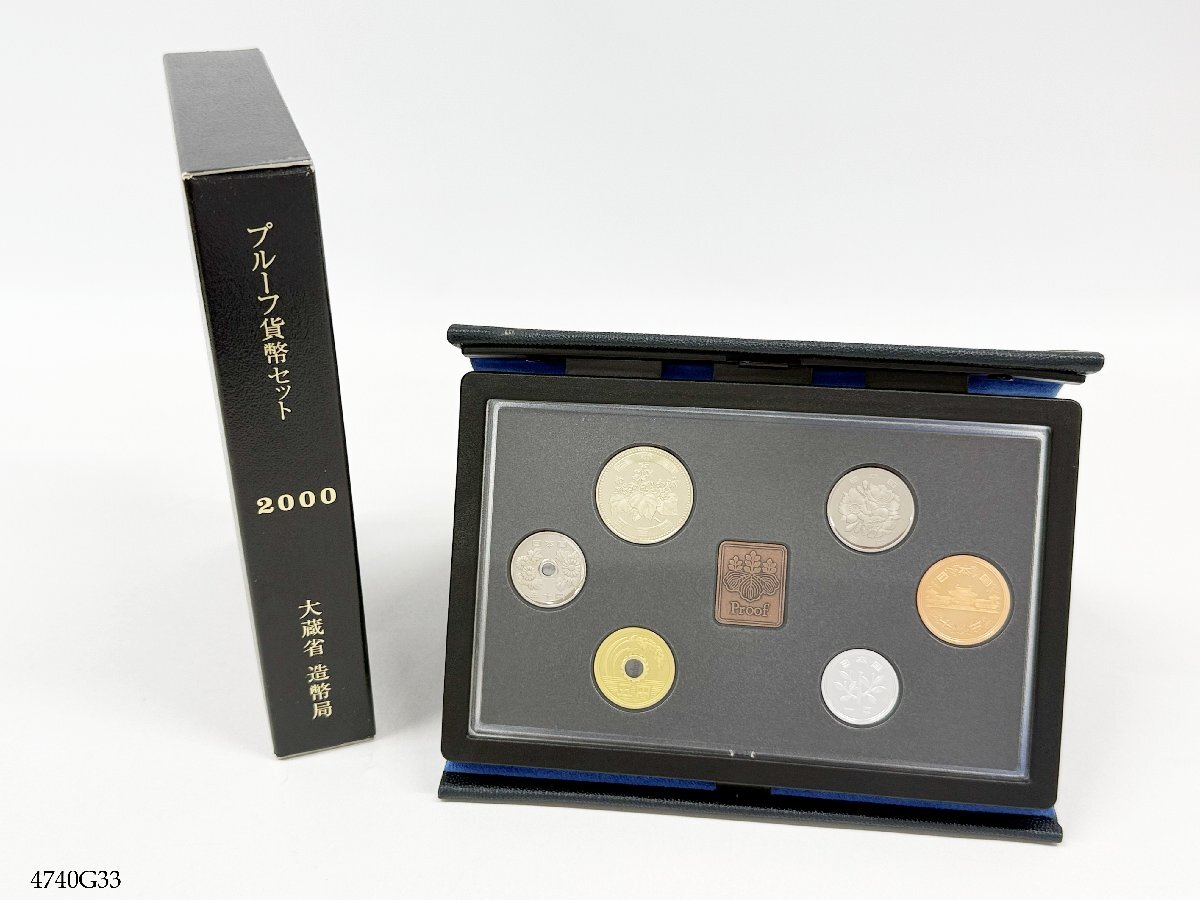 プルーフ貨幣セット 2000年 平成12年 記念硬貨 大蔵省 造幣局 4740G33-4