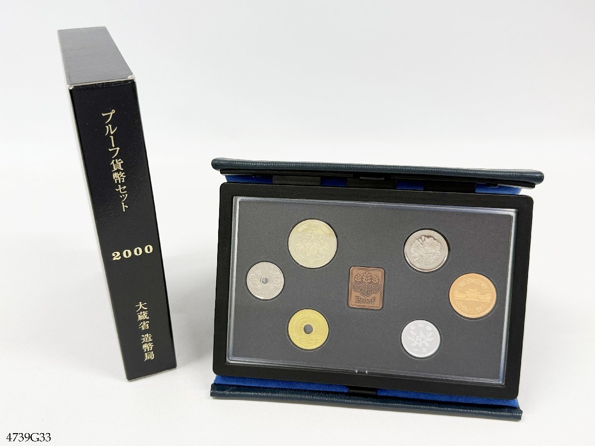 プルーフ貨幣セット 2000年 平成12年 記念硬貨 大蔵省 造幣局 4739G33-4