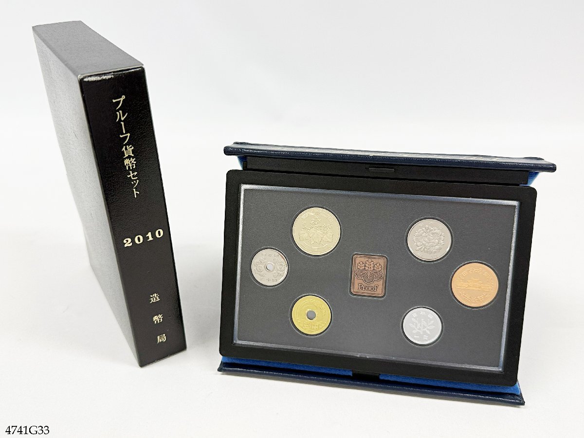 プルーフ貨幣セット 2010年 平成22年 記念硬貨 大蔵省 造幣局 4741G33-4