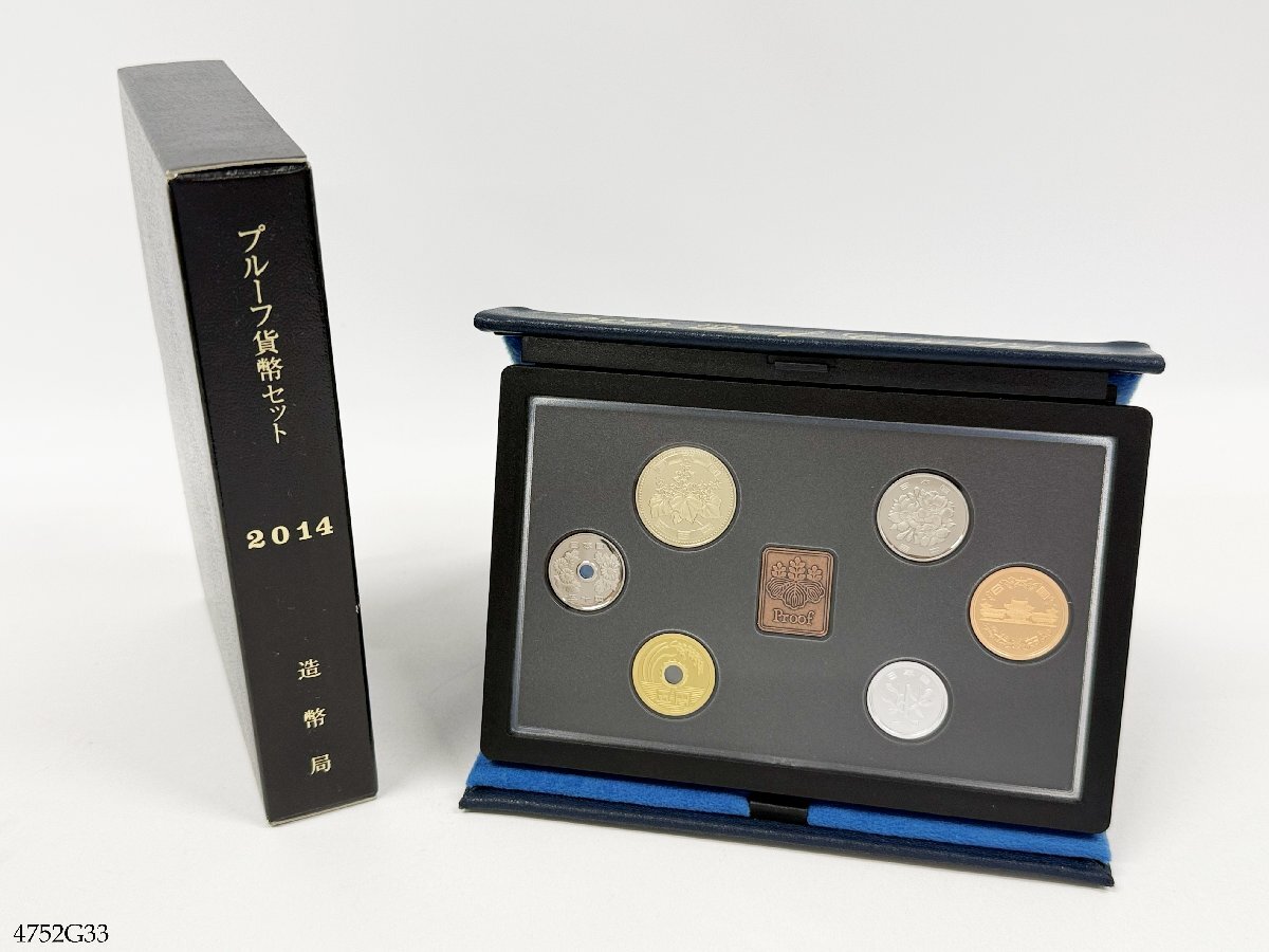 プルーフ貨幣セット 2014年 平成26年 記念硬貨 大蔵省 造幣局 4752G33-4
