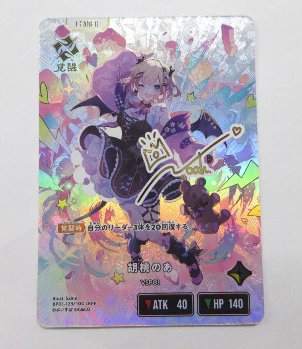 081Y409E◆Xross Stars クロススターズ 胡桃のあ LRPP BP01-123/100 サイン