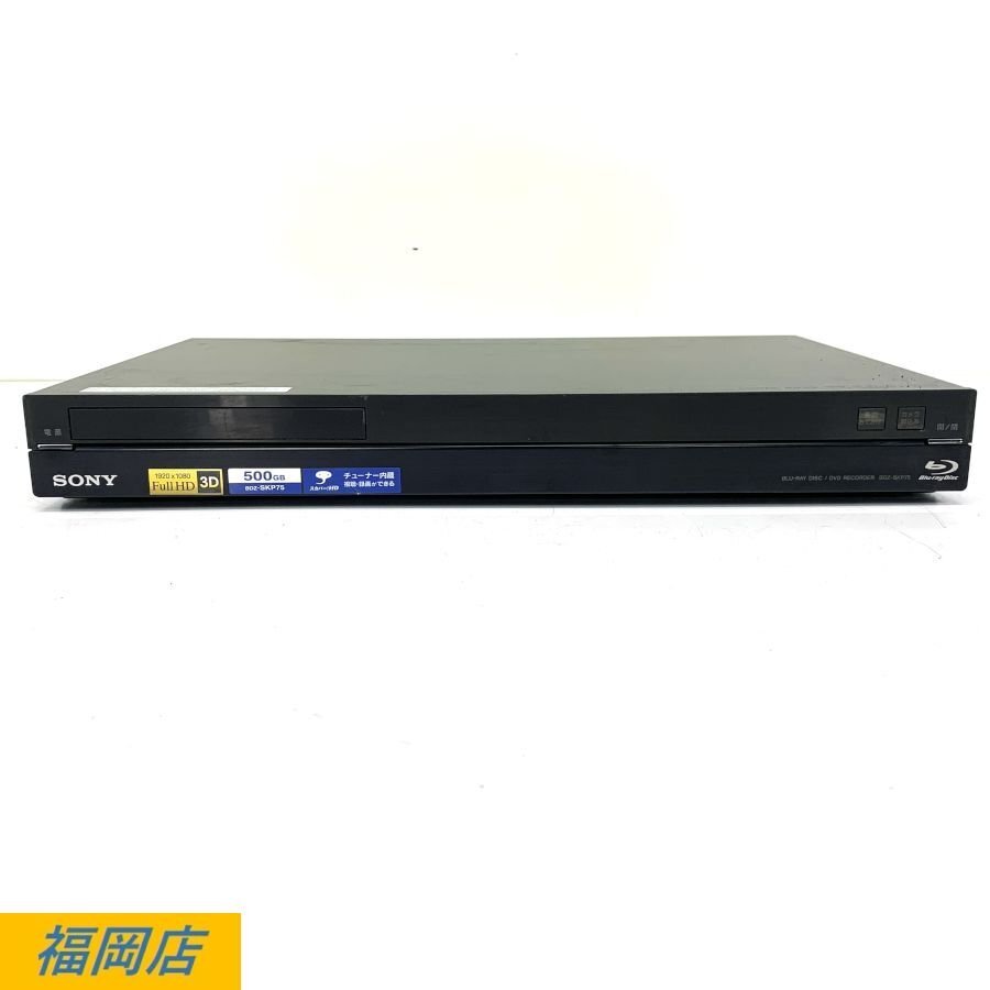 SONY BDZ-SKP75 ソニー 2011年製 ブルーレイディスク/DVDレコーダー B-CASカード付き ※起動不良あり●ジャンク品【福岡】