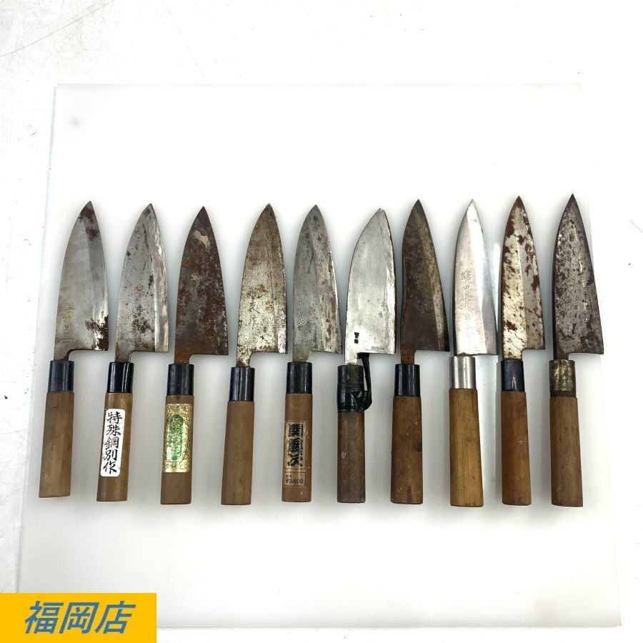 【まとめ売り】出刃包丁等の10本セット 堺清宏/忠宗/伊吹 関孫六/藤五郎/堺？秀/豊勝/義友/堺ト/関藤次/他 和包丁等＊ジャンク品【福岡】