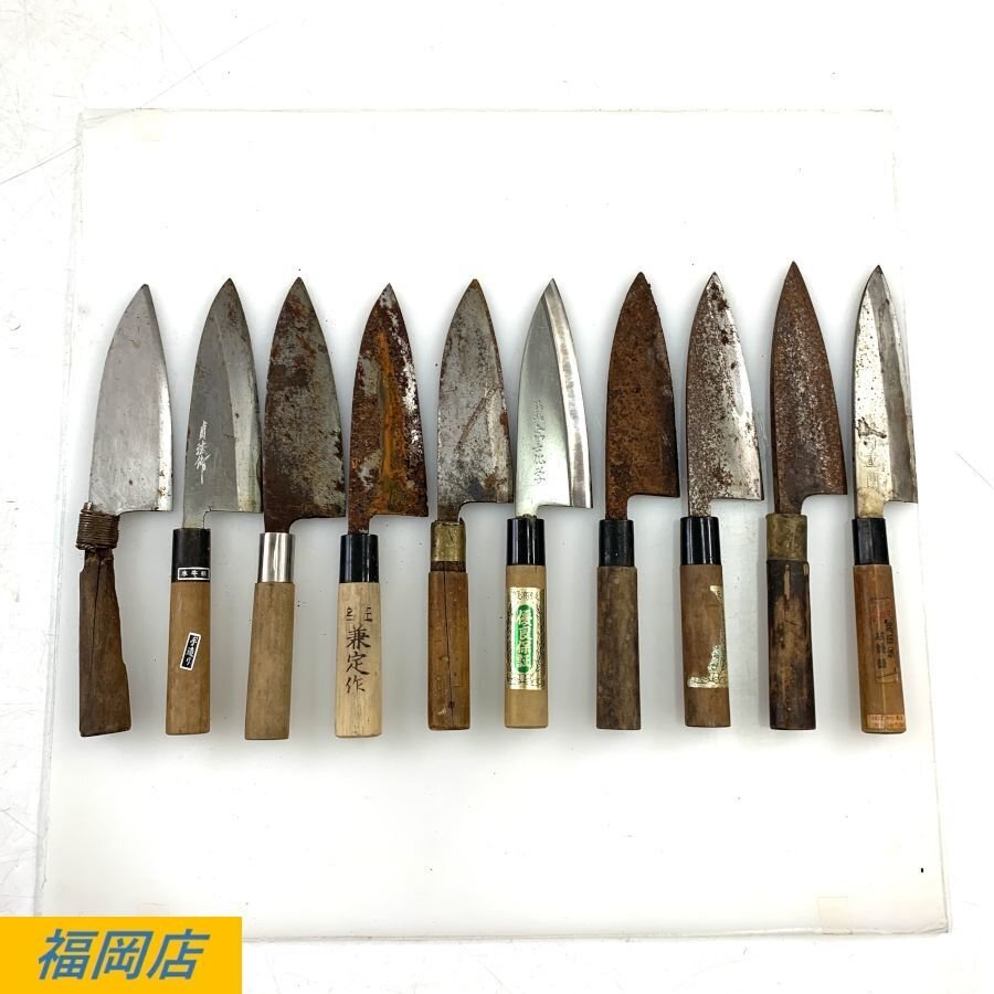 【まとめ売り】出刃包丁等の10本セット 貞法/菊重/菊一文字/？丸/土佐 山木/富士化学/藤五郎/？竜/兼定 和包丁等＊ジャンク品【福岡】