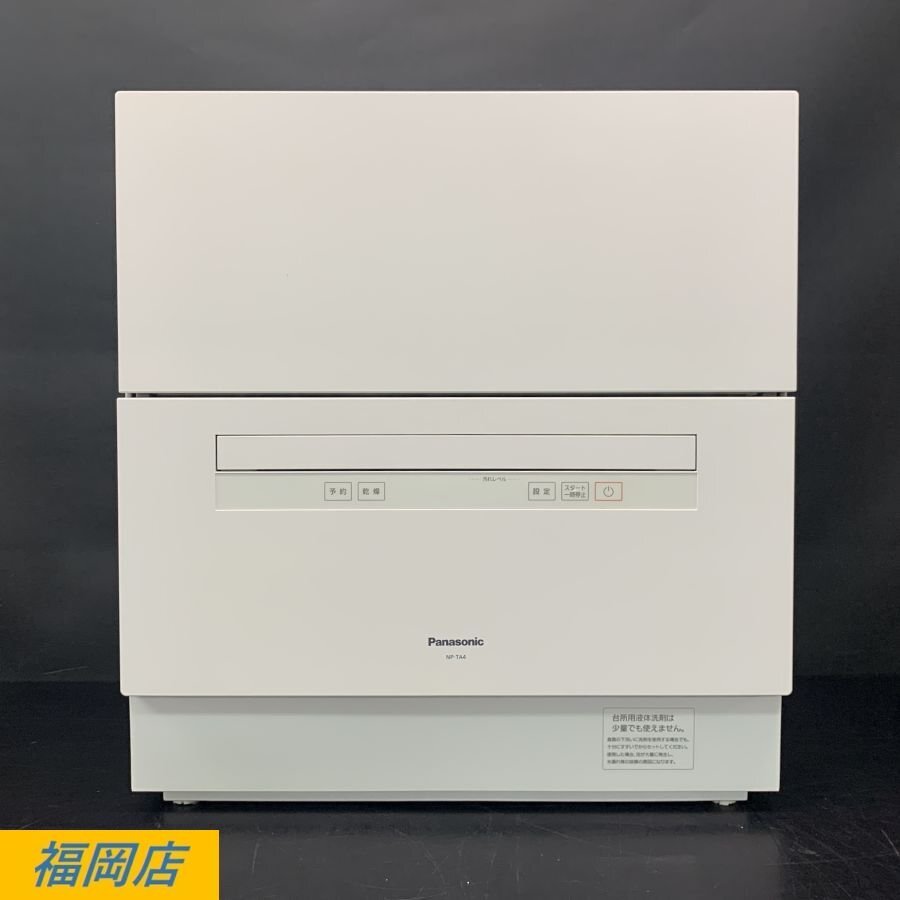 Panasonic NP-TA4-W 2023年製 パナソニック 電気食器洗い乾燥機 食洗器 洗浄/乾燥OK ※パーツ欠品あり 動作/状態説明あり＊現状品【福岡】