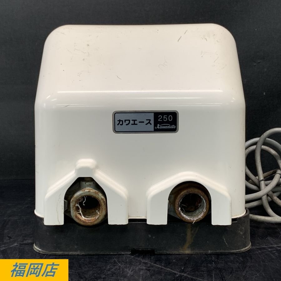 川本製作所 N3-256SHN カワエース250 ※60Hz用 浅井戸ポンプ 川本ポンプ 通電OK ※動作未確認品 状態説明あり 〆2＊ジャンク品【福岡】