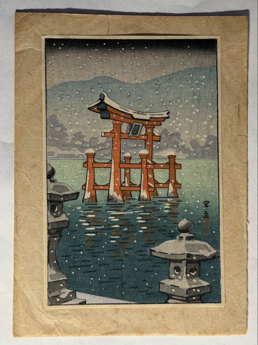 新版画　風光礼讃　土屋光逸　昭和　グリーティングカード用　海外向け木版画　広島　宮島