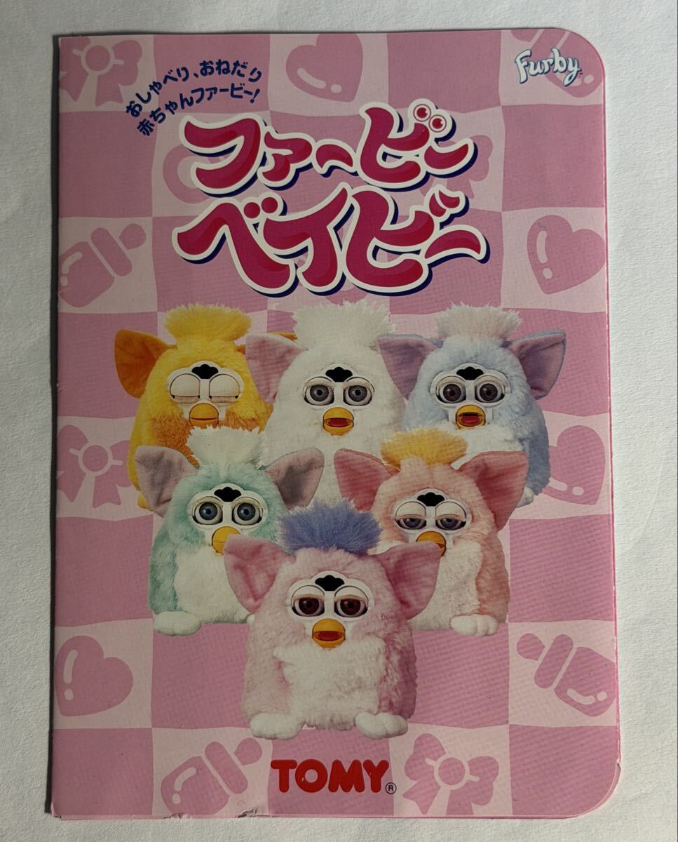 ファービー ベイビー TOMY Furby パンフレットレトロ おもちゃ　1999年頃