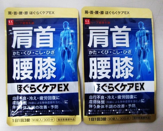 B■未開封■2袋 ほぐらくケア EX 90錠 30日分■