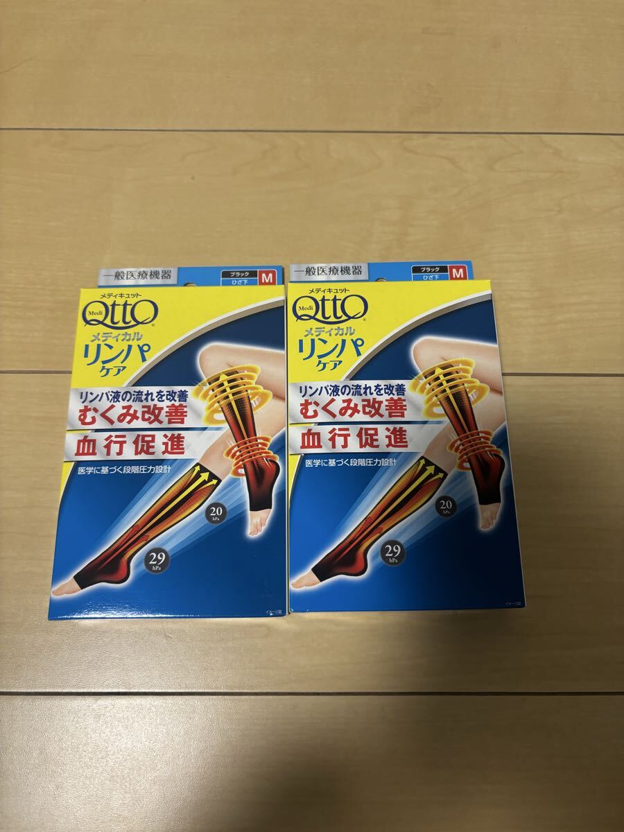 メディカルリンパケア Mサイズ メディキュット　オープントゥ　2個