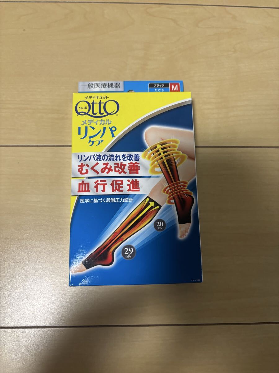 メディカルリンパケア Mサイズ メディキュット　オープントゥ