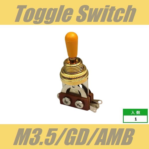 TGS-M3.5-GD/AMB　トグルスイッチ　M3.5 　ゴールド/アンバー　ノブ付
