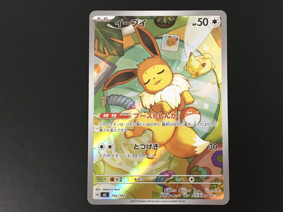 hi 【1円～】ポケモンカード イーブイ 755/742 MC C46771 ポケカ pokemon TCG hi◇83