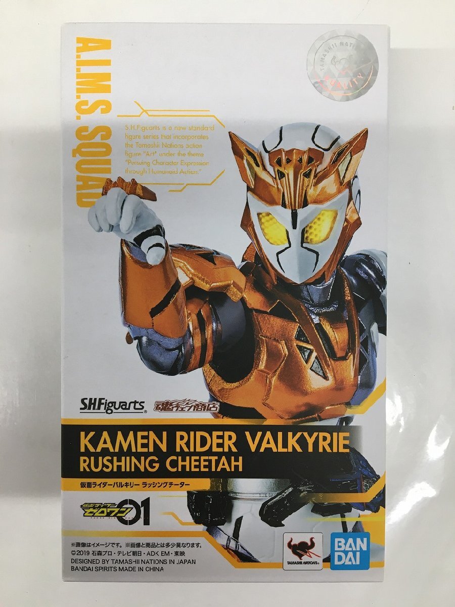 ma S.H.Figuarts 仮面ライダーバルキリー ラッシングチーター 魂ウェブ商店限定 仮面ライダーゼロワン ma◇67