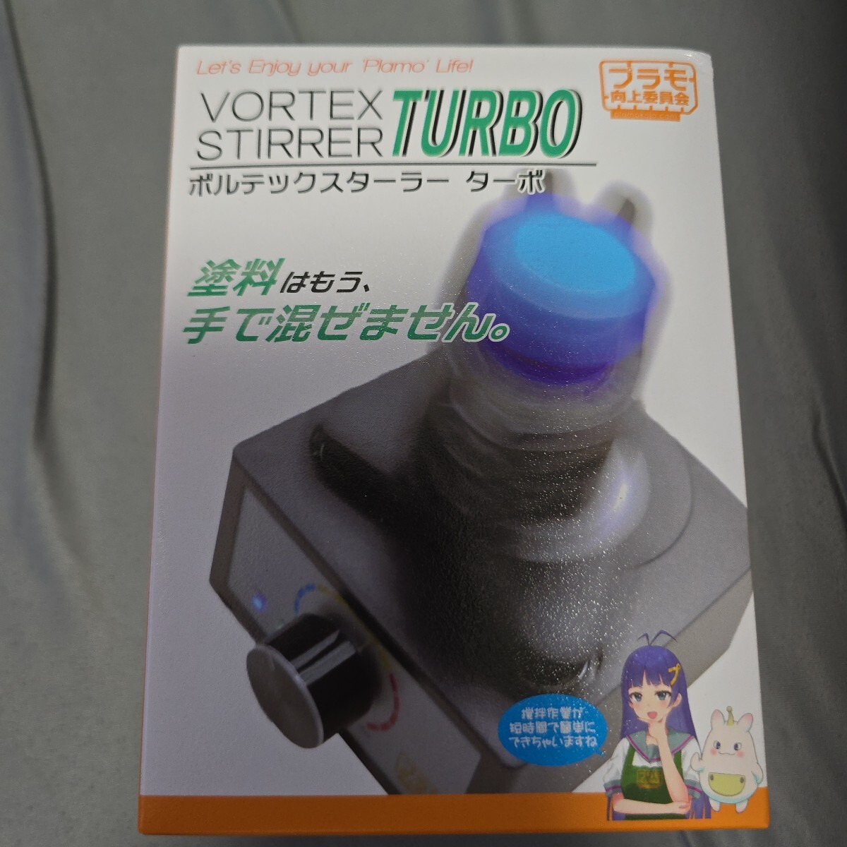 1円スタート～プラモ向上委員会塗料撹拌機ボルテックスターラー　ターボ