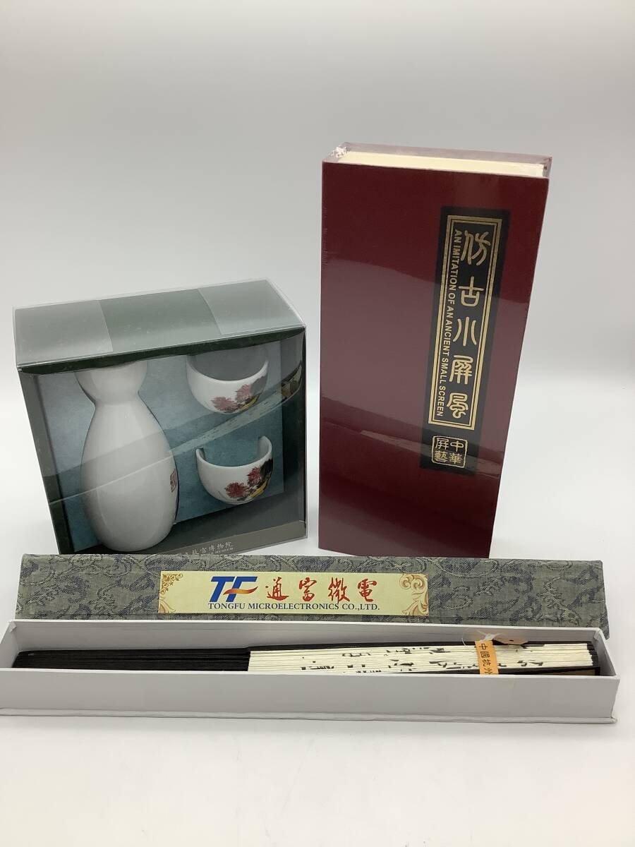 n6922 中国土産 3点セット 中國 絲藝堂 扇子 工芸品 小屏風 中華屏藝 義皇記 國立故宮博物院 とっくり 徳利 おちょこ お猪口 酒器
