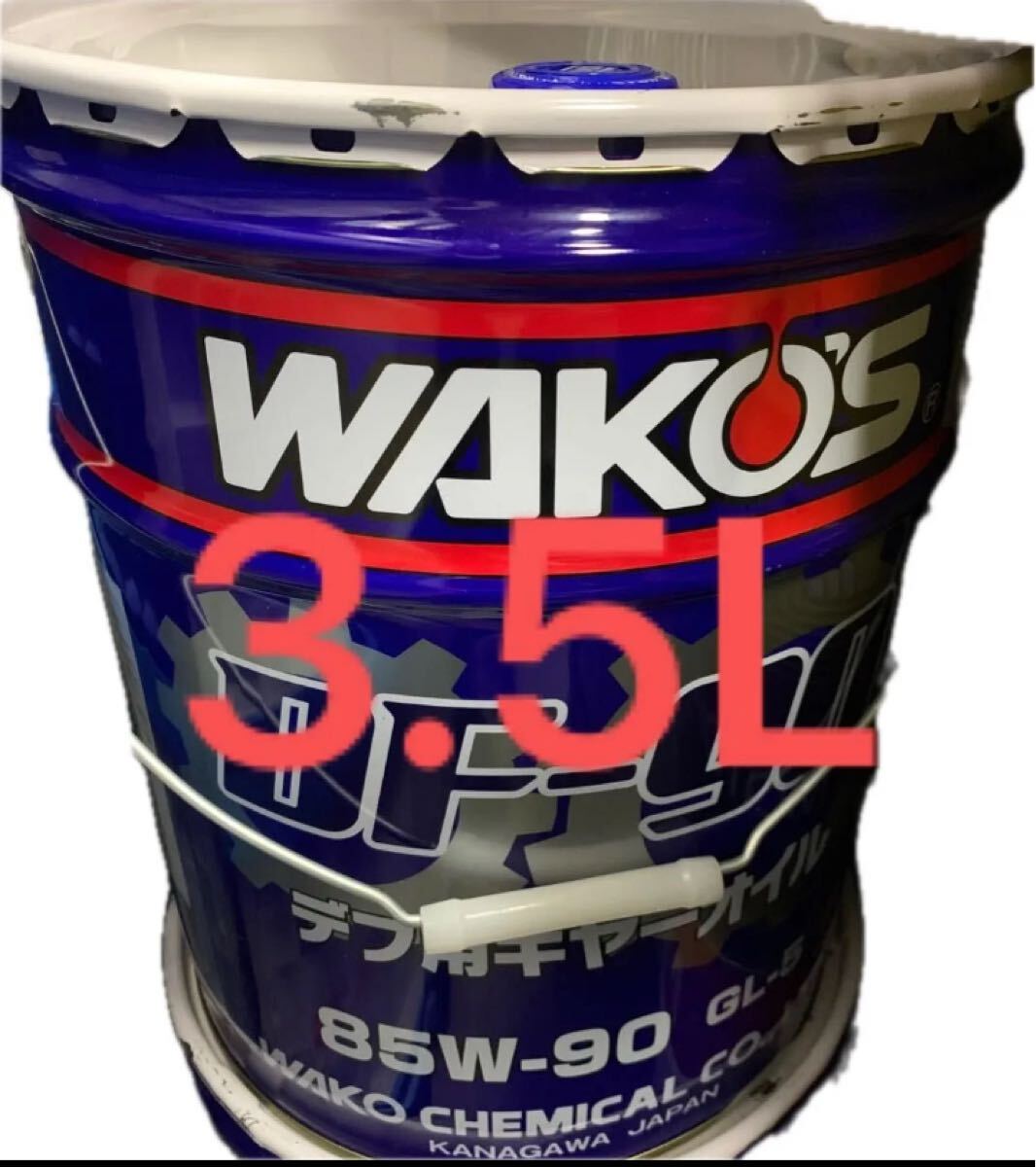 ワコーズWAKO'S DF-90 85W-90 GL-5 3.5L ハイエースデフオイル　T-boost添加対応可能。