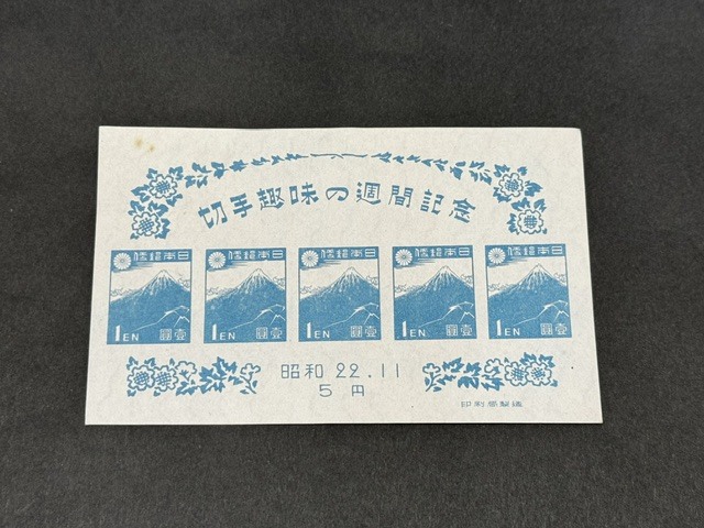  昭和22年11月 切手趣味の週間記念 小型シート 未使用