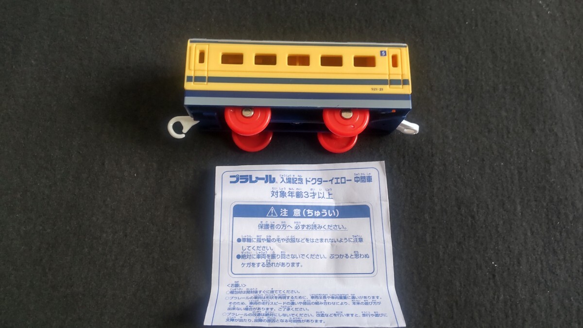 プラレール 入場記念 ドクターイエロー 中間車 921-21