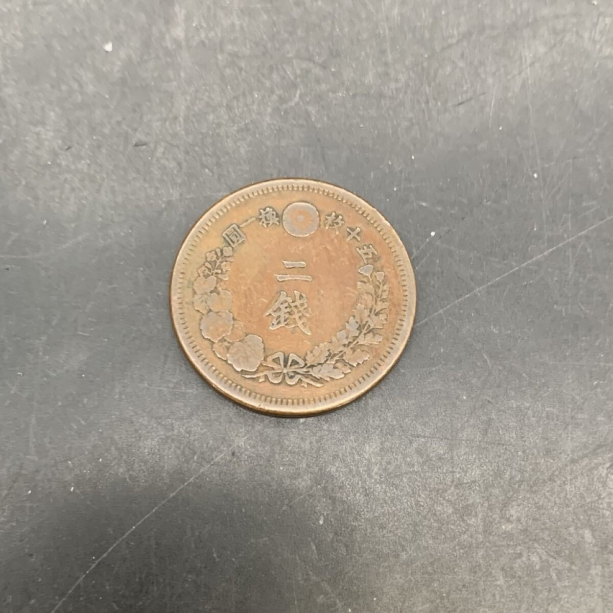 春名　5月　NO.111 古銭　二銭　 硬貨　日本　明治　9年　総枚数1枚　総重量14.2g 汚れあり　コレクション