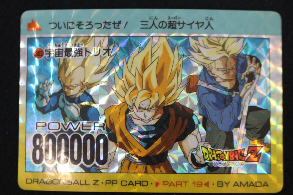 JY-63★同梱不可★ドラゴンボール アマダ PPカード 第19弾 No.803 宇宙最強トリオ ドラゴンボールZ キラ 当時物