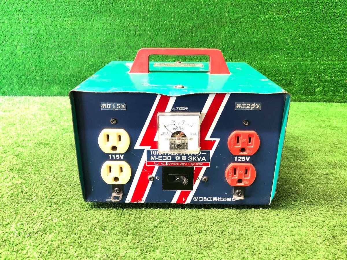 日動工業 M-E30 昇圧器 ハイパワー 100V 変圧器 トランス 小型 現場 中古品