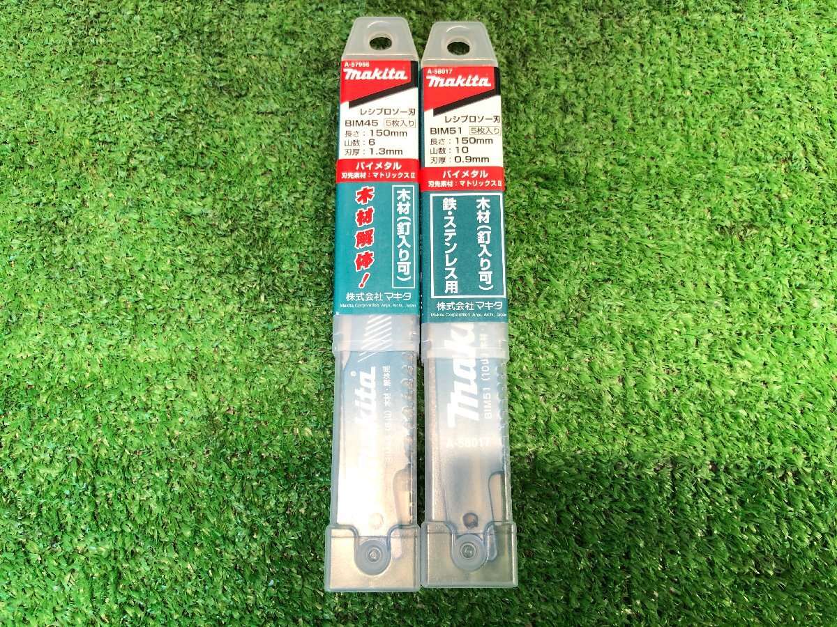 新品未開封 makita マキタ BIM45 BIM51 レシプロソー 替刃 5枚入り 2個セット まとめ 長さ150mm 木材 鉄 ステンレス A-57956 A-58017