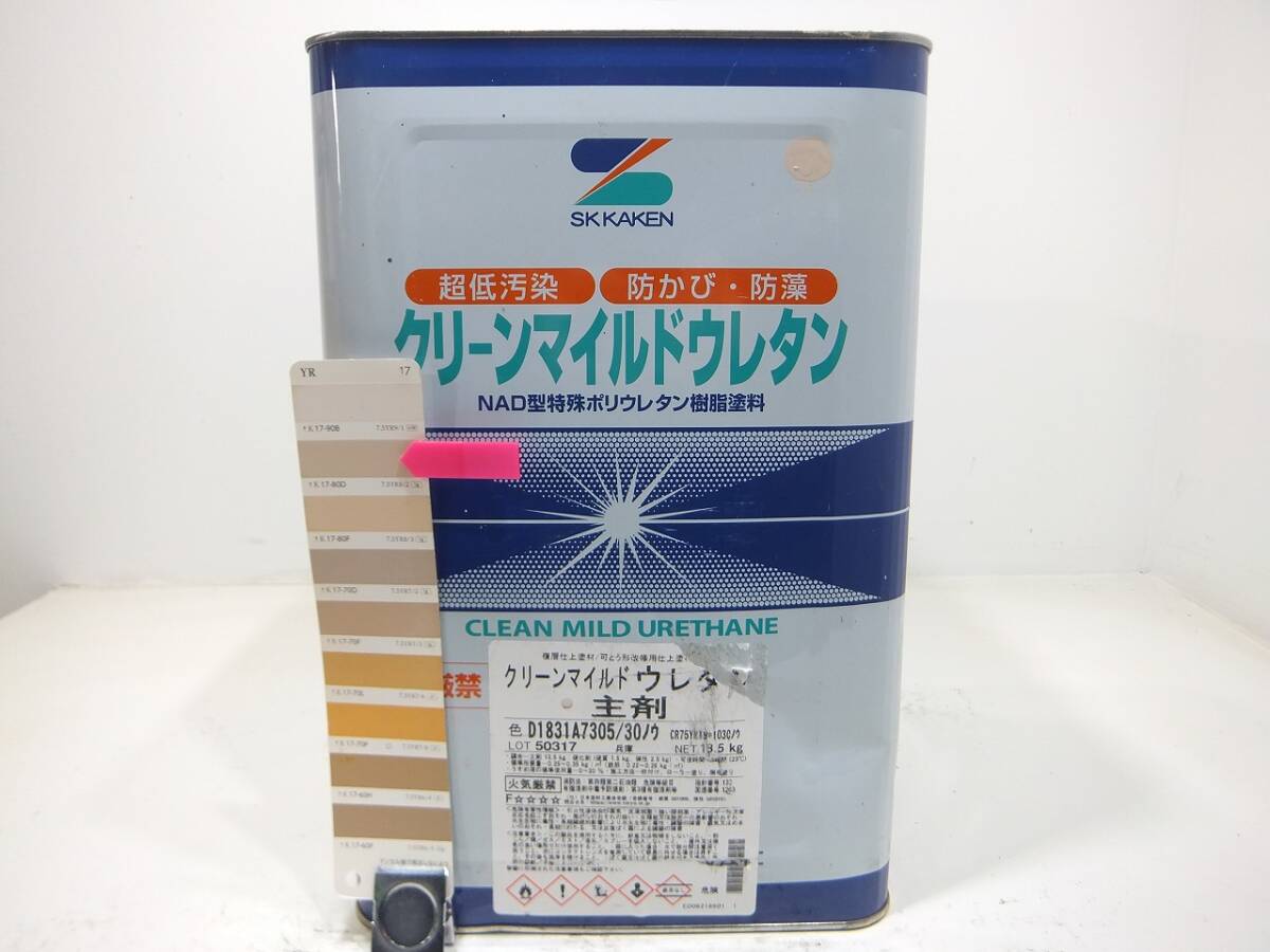 ■ＮＣ 訳あり品 油性塗料 鉄・木 多用途 ベージュ系色 □SK化研 クリーンマイルドウレタン（主剤のみ）