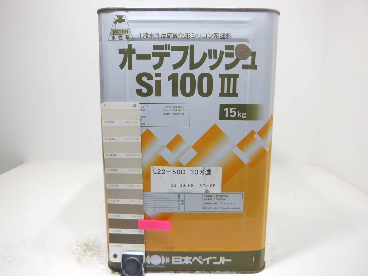 在数3■ＮＣ 水性塗料 コンクリ ブラウン系色 □日本ペイント オーデフレッシュSi100 III /シリコン
