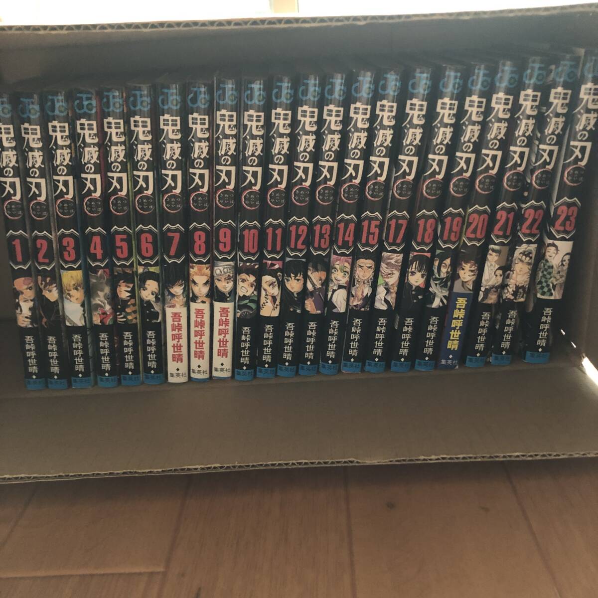 鬼滅の刃 吾峠呼世晴 全22巻セット 16巻無し 20巻〜22巻 初版 ジャンプコミックス 集英社 本　コミック　漫画