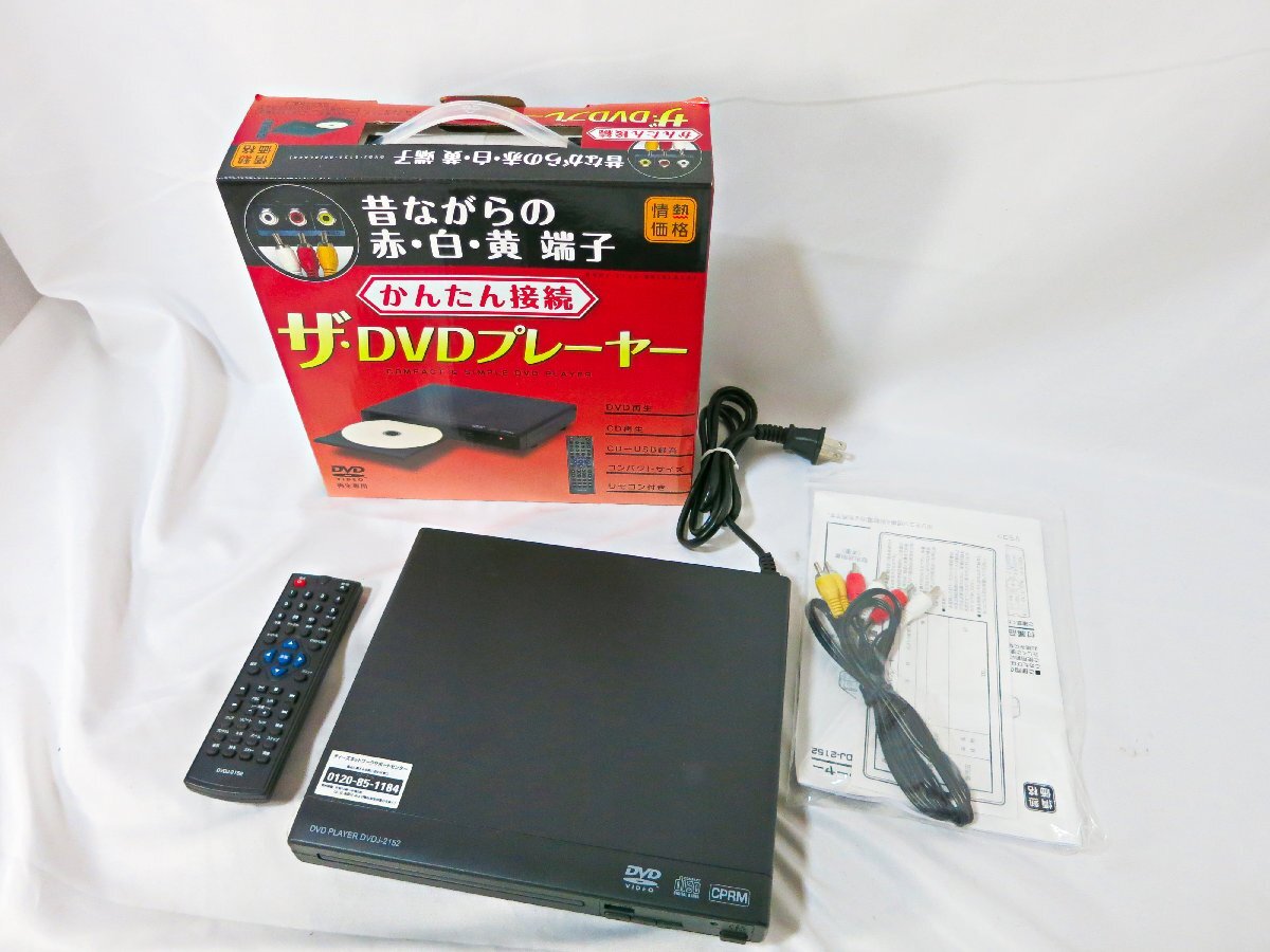 ティーズネットワーク（情熱価格）/DVDJ-2152-BK/DVDプレーヤー 動作確認済み