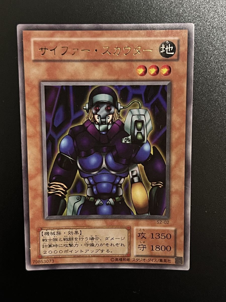 【極美品】遊戯王OCG サイファー・スカウター ウルトラレア 遊戯王デュエルモンスターズ 2期 UR