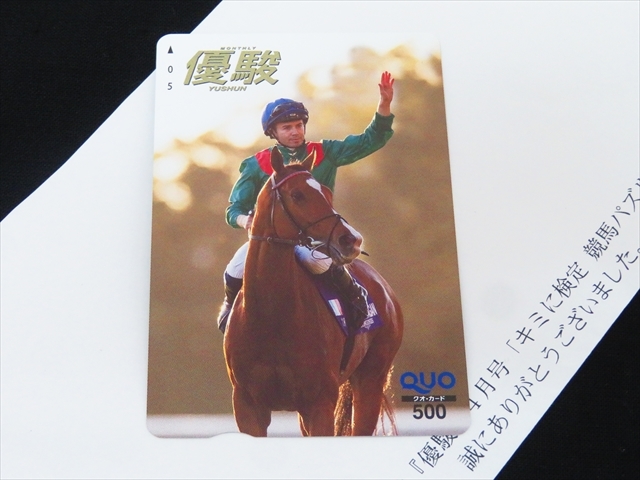 ◆◇【当選品】優駿 4月号 『カランダガン』ジャパンカップ クオカード 500円 懸賞品 ミカエル・バルザローナ 競馬 当選書付◇◆