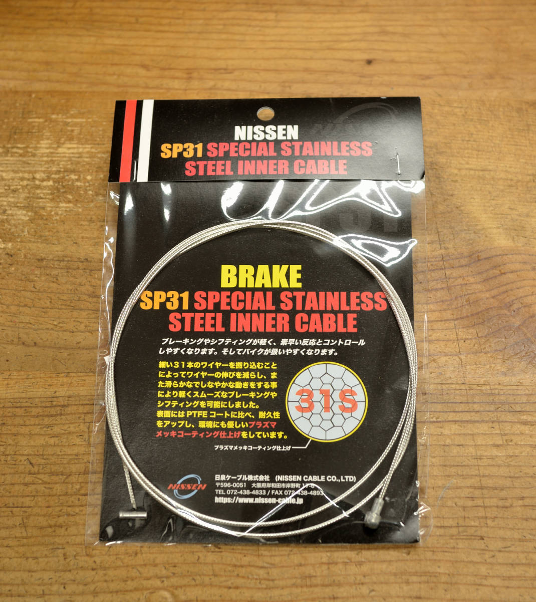 NISSEN　SP31　ロード　ブレーキ　インナーワイヤー　1ｍ　シマノ/スラム/日泉ケーブル/ニッセンケーブル/ブレーキ用/ステンレスインナー