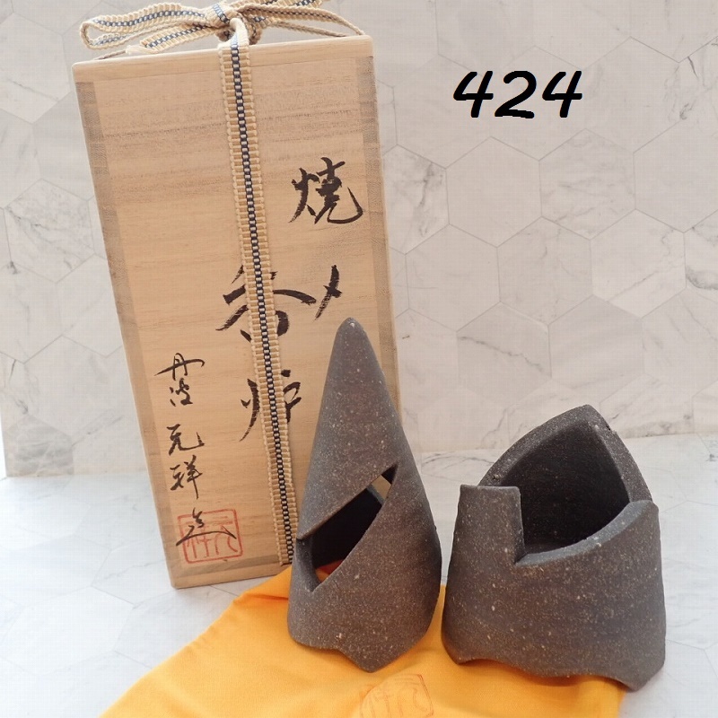 ●MK-424　丹波元祥　香炉　共箱　未使用　80サイズ　20260522