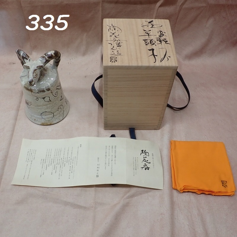 ●MK-335　陶花房　永地博正　萩変転　羊頭　杯　共箱　未使用　60サイズ　20260522