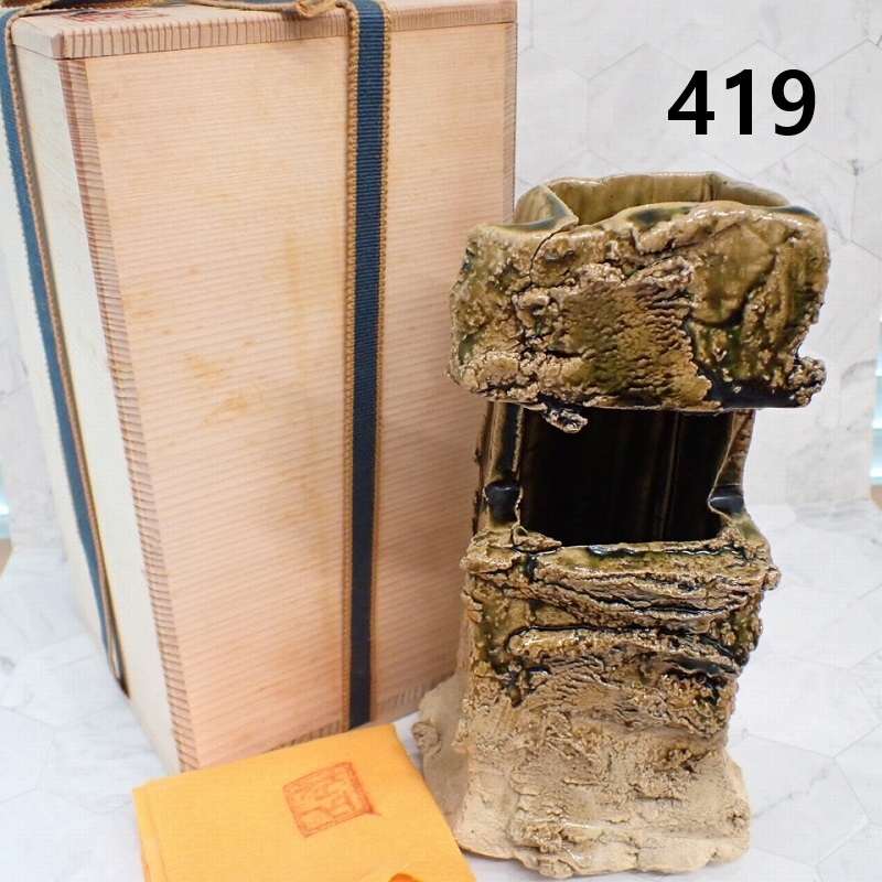 ●MK-419　山田正和　織部　掛花生　共箱　未使用　80サイズ　20260526