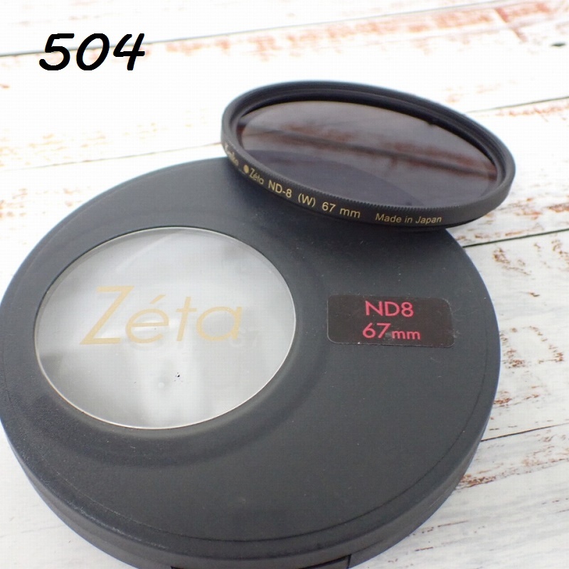 ●MK-504　KENKO　ケンコー　ZETA　ND-8　(W)67㎜　レンズフィルター　レンズフィルター　60サイズ　20260528