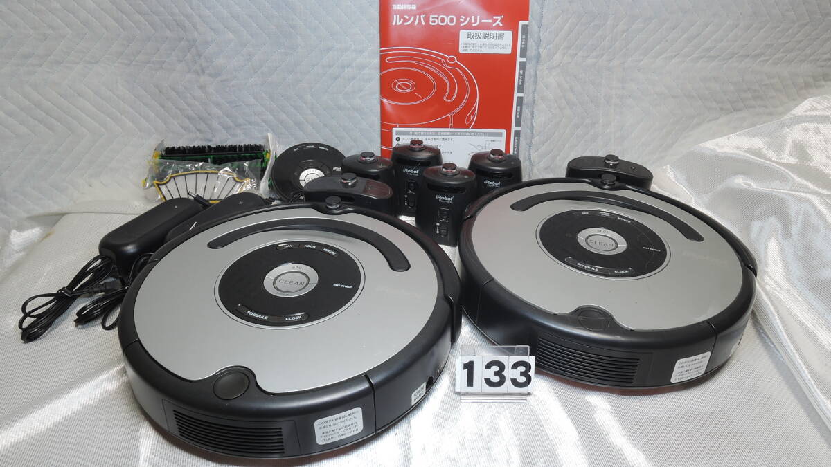 ◆◇[133] iRobot ルンバ 577 2台まとめ売り◇◆