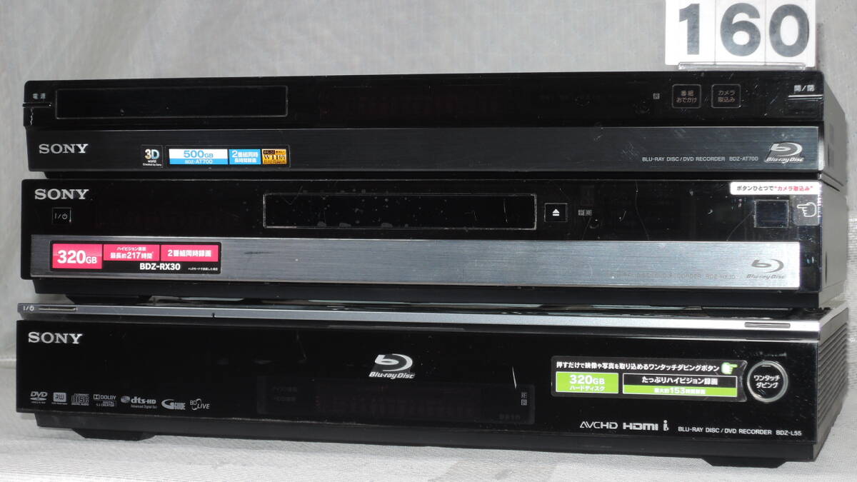 ◆◇[160] SONY ブルーレイレコーダー 3台まとめ売り◇◆