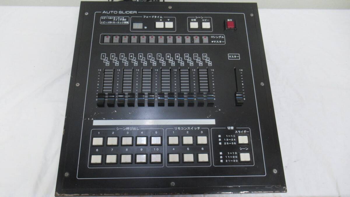 ◆◇AUTO SLIDER 照明コントローラー ①◇◆