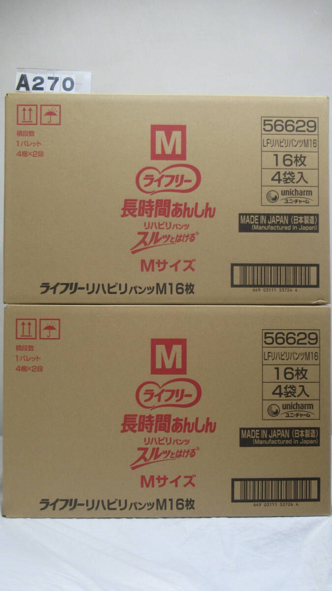 ◆◇[A-271] ライフリー うす型軽快パンツ Mサイズ 1袋22枚 8袋まとめ売り◇◆