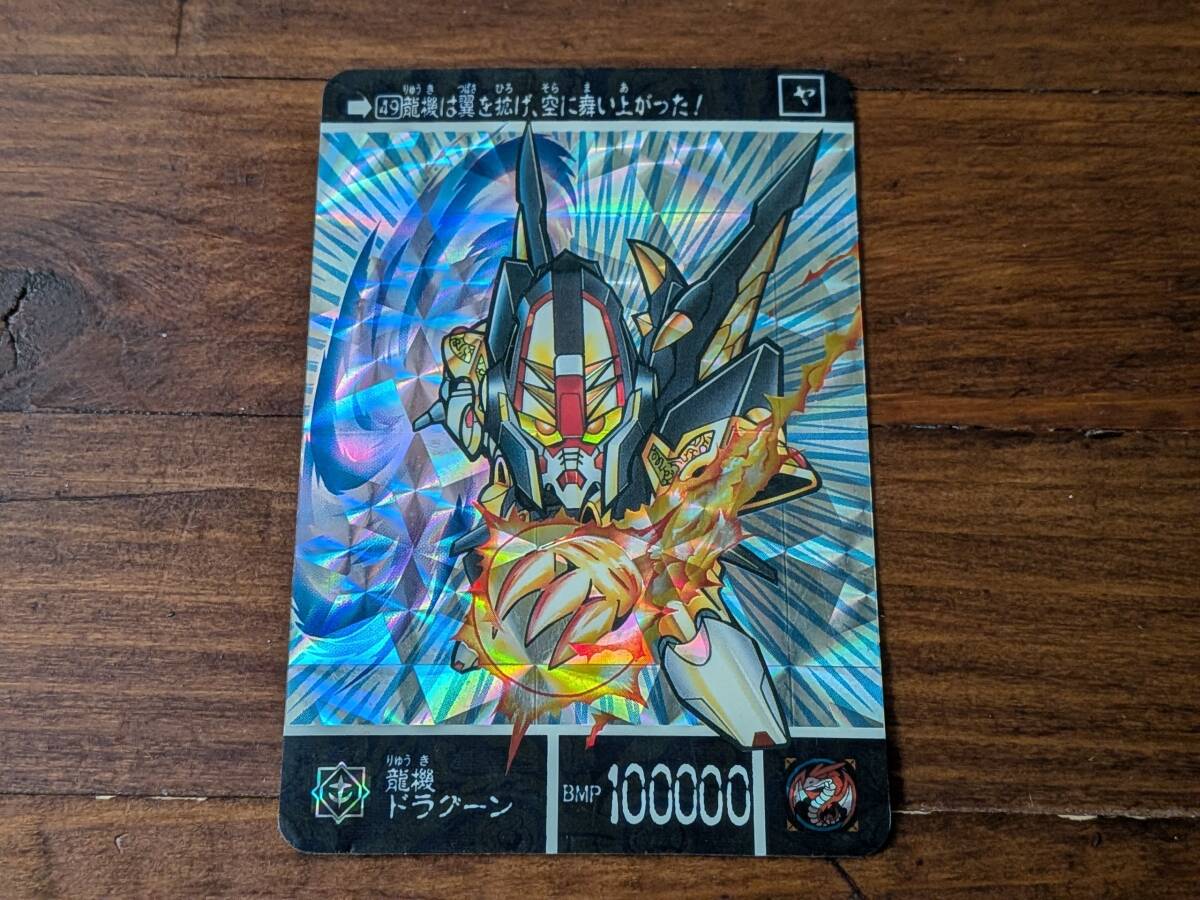 当時品　龍機ドラグーン　SDガンダム　カード　#067