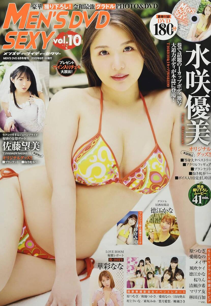 ◆◇MEN'S DVD SEXY 10 水咲優美　佐藤望美　三和出版　180分　DVD未開封　新古本◇◆