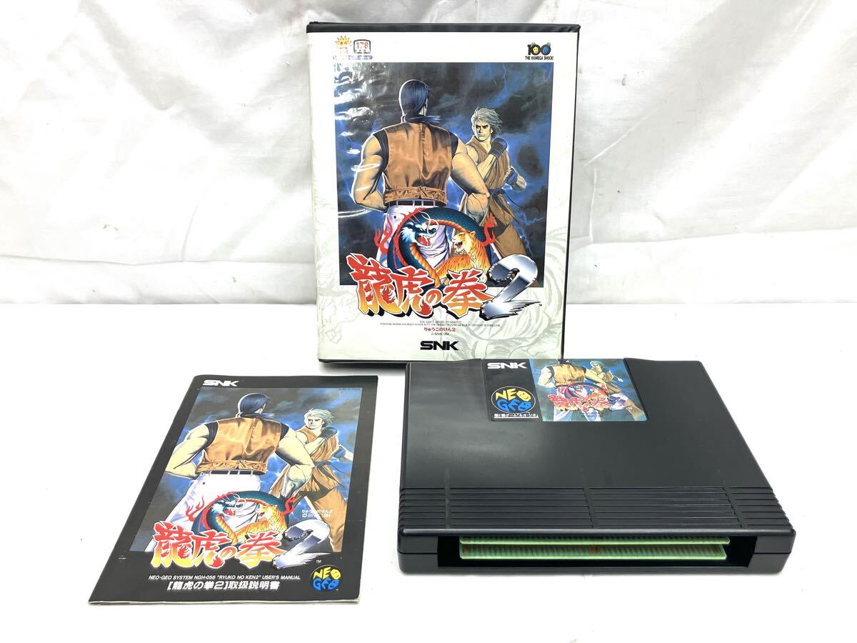 1円〜 NEO GEO ネオジオ 龍虎の拳2 SNK ROMカセット ロムカセット ゲーム ゲームソフト 取説 箱 中古 現状品 当時物