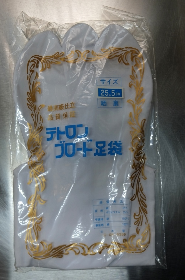  新品 最高級仕立 白足袋 テトロン ブロード 25.5cm 4枚こはぜ 神官 神職 神主 装束 祭、茶席、式
