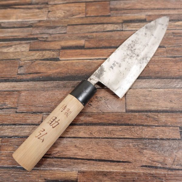 助弘 出刃包丁 研ぎ済 特製 ハガネ 片刃 180mm