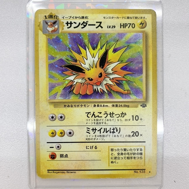 当時物　旧裏　サンダース　ポケカ　ポケモンカード　Pokemon　135　★　現状品