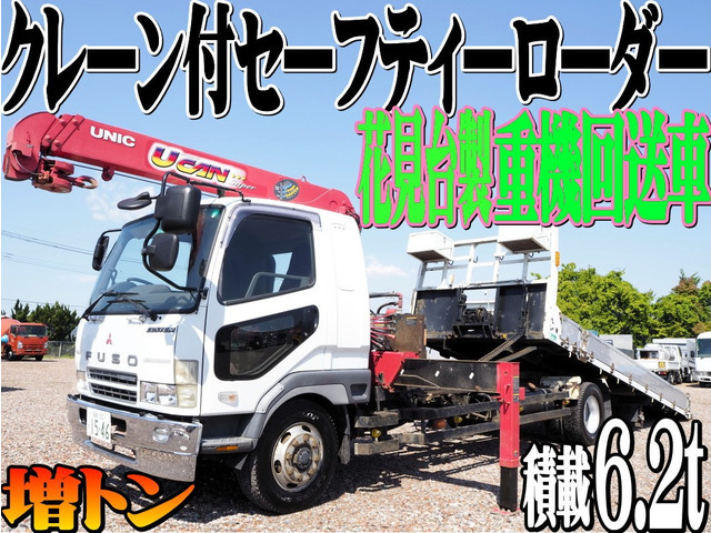 【諸費用コミ】:【N5430】 平成16年 増トン ファイター 花見台製 クレーン付セーフティーローダー ラジコン 重機回送車